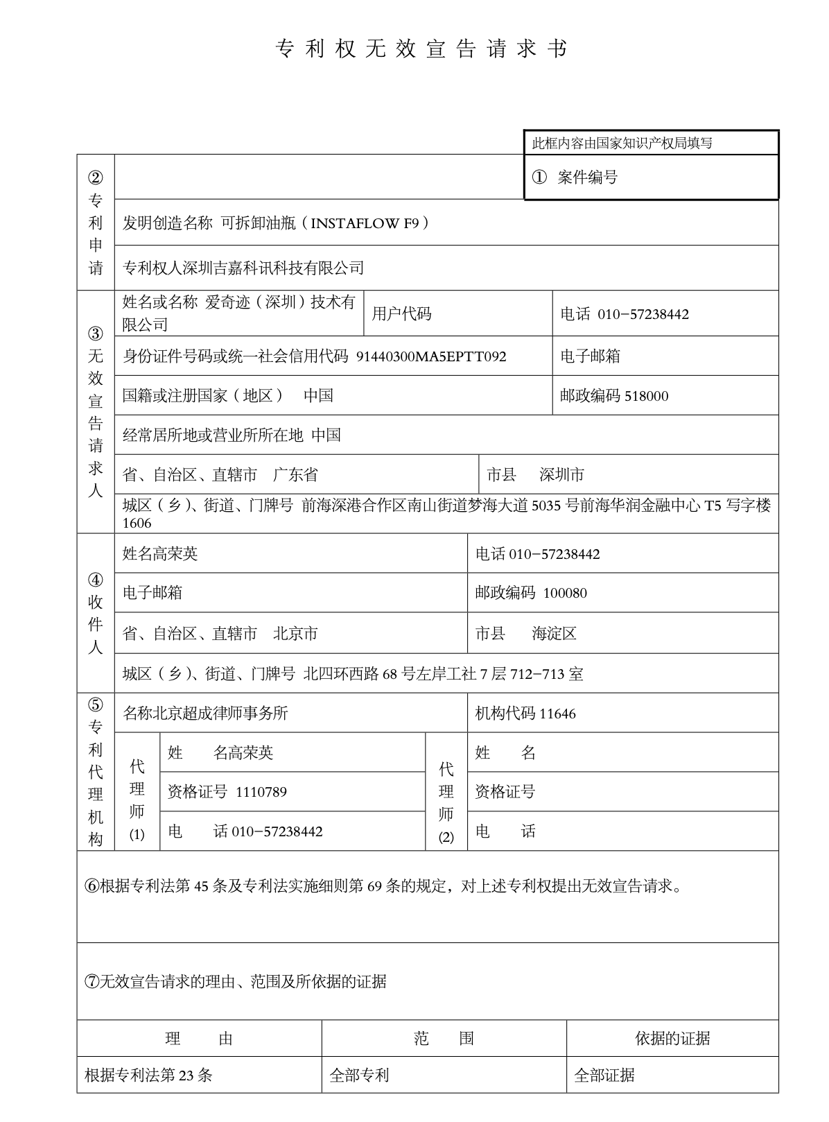 ELFBAR AF5000专利侵权案后续:爱奇迹申请吉嘉科讯专利无效
