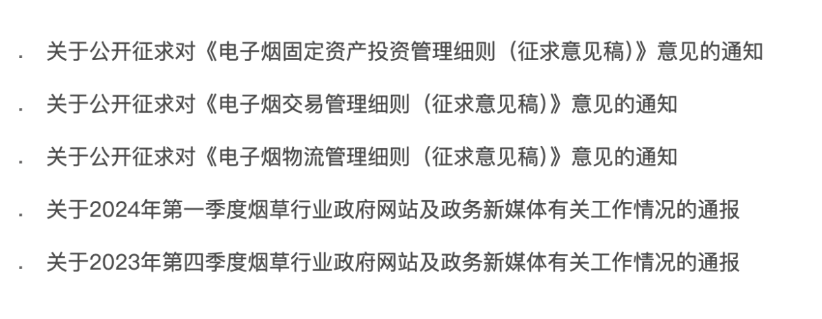 国家烟草专卖局拟修订《电子烟交易管理细则》等三项规定｜附征求意见稿原文