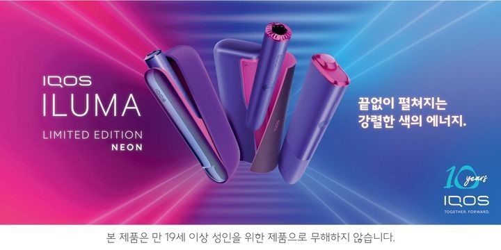 2FIRSTS | PMI Korea to Launch IQOS Iluma Neon Limited Edition in May