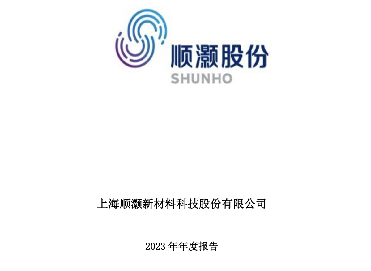 顺灏股份2023年净利润2840万元 将推动“燚龙”在国内多地上市