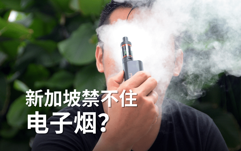 Rising Issue of Youth E-cigarette Use in Singapore