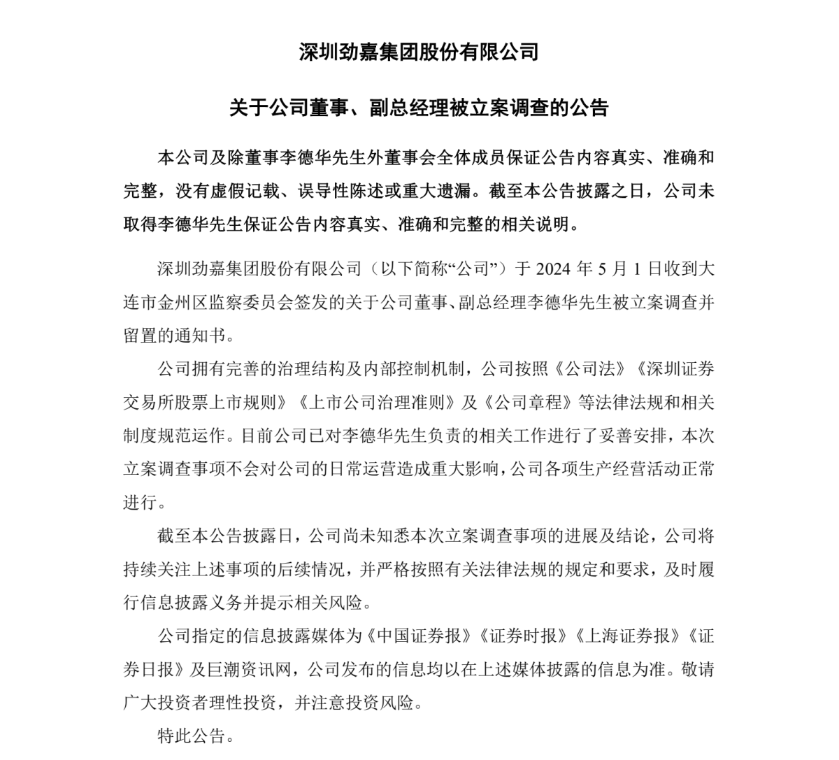 Desarrollos recientes en la acción de Jingjia Stock (002191) listada en la Bolsa de Valores de Shenzhen.