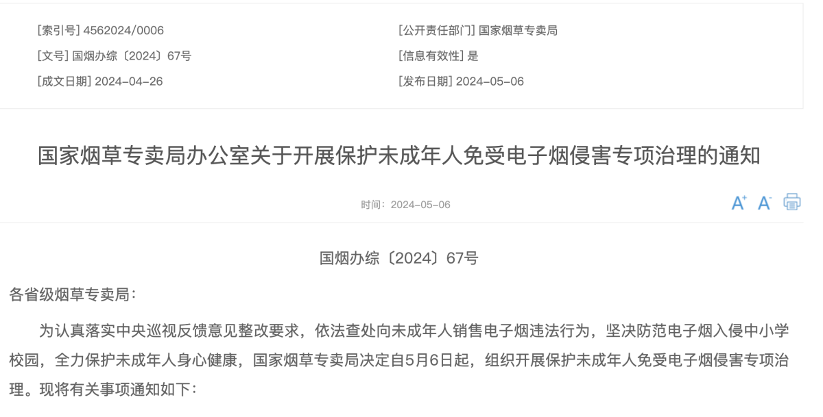 国家烟草专卖局办公室关于开展保护未成年人免受电子烟侵害专项治理的通知