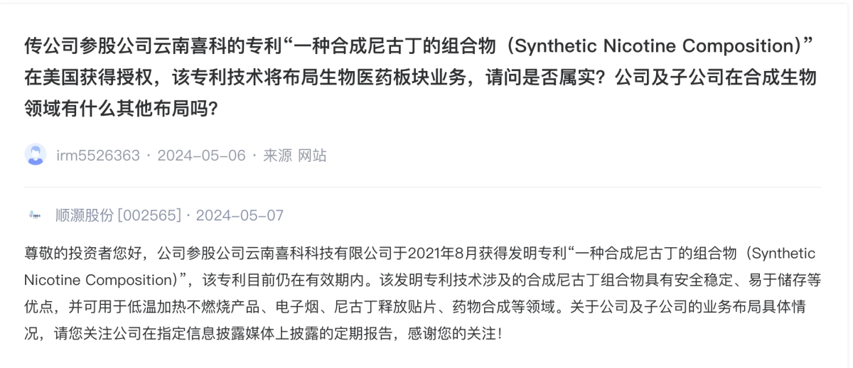 顺灏股份:参股公司专利可用于低温加热不燃烧产品、电子烟等领域