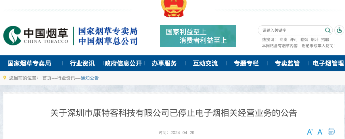 Aviso de suspensión del negocio de cigarrillos electrónicos en Shenzhen por parte de la empresa