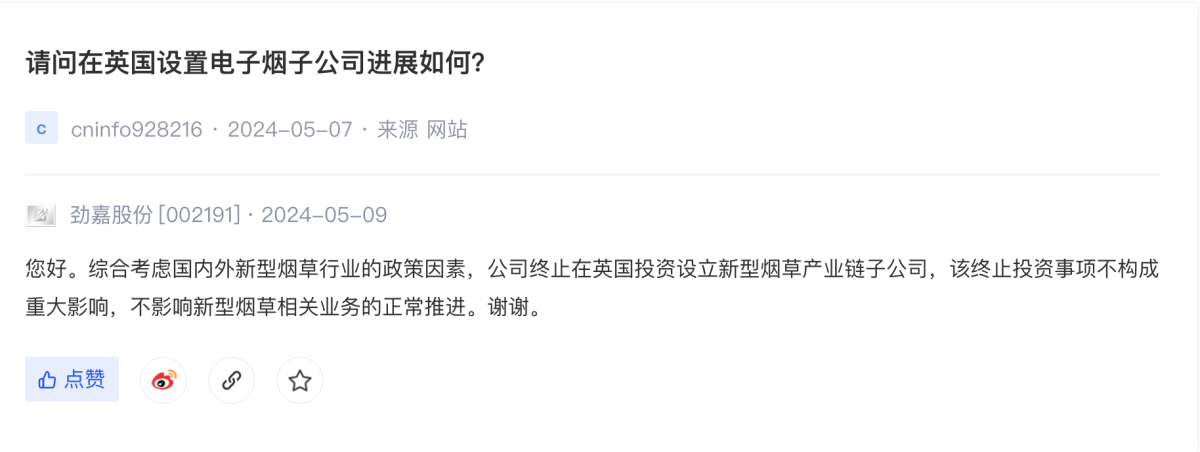 劲嘉股份:终止在英国投资设立新型烟草产业链子公司