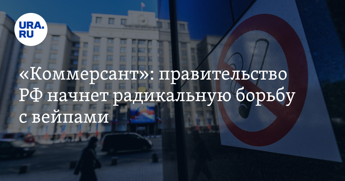 Russian Government Initiates Strict Crackdown on E-Cigarettes Ban Substances