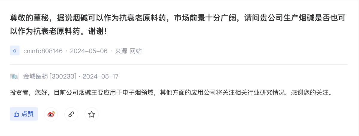 金城医药：烟碱主要用于电子烟领域