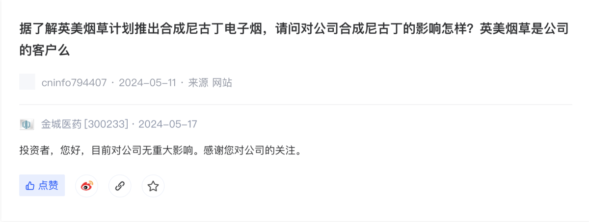 金城医药：烟碱主要用于电子烟领域