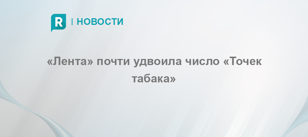 Expansión de las tiendas especializadas de tabaco Tochka en Rusia