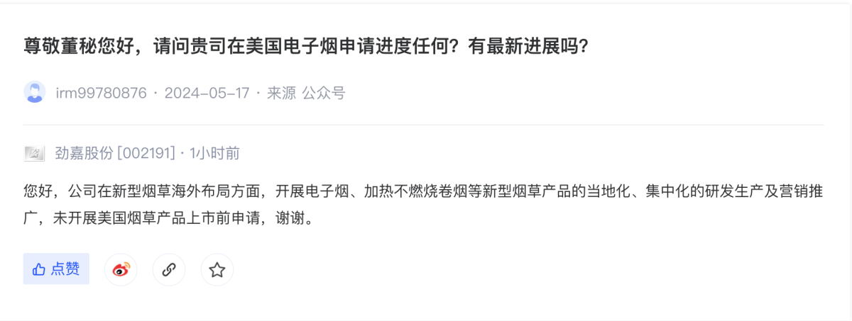 Jinjia: Haven't Applied for PMTA, Yunnan Sparking Is Not Engaged in NTP Production