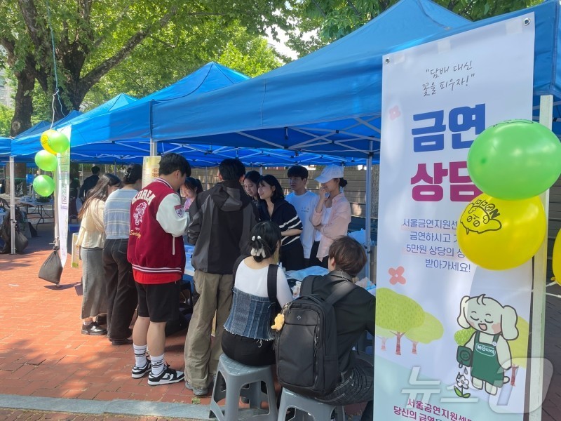 韩国首尔市政府将于6月1日至2日举办“无烟首尔”活动