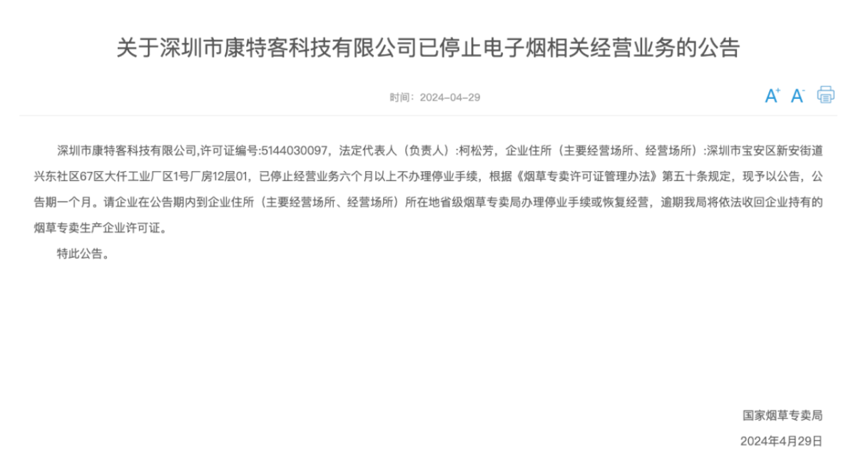 警惕电子烟产业债务风险:单一企业经营困境如何牵动产业链全局?