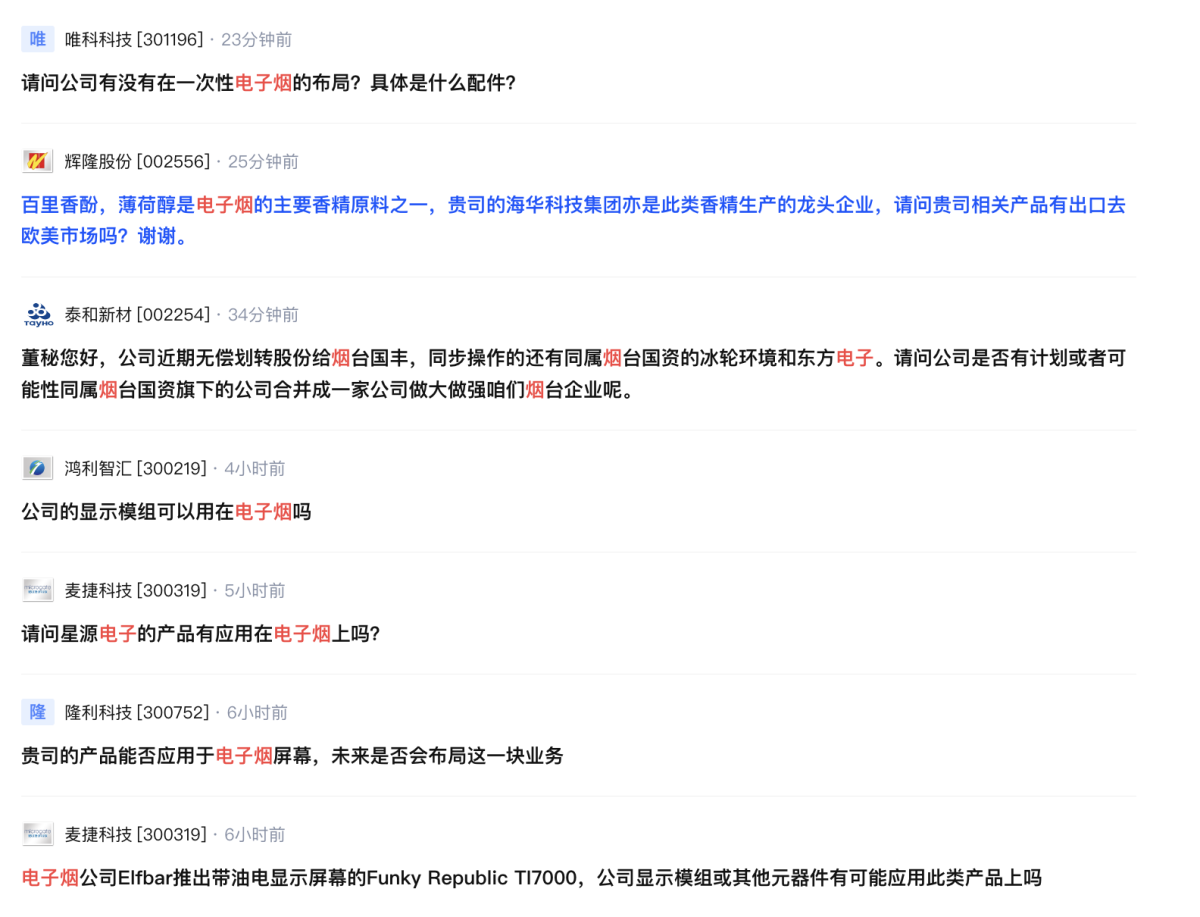 电子烟板块异动涨幅2%,券商称“大屏”或成未来趋势