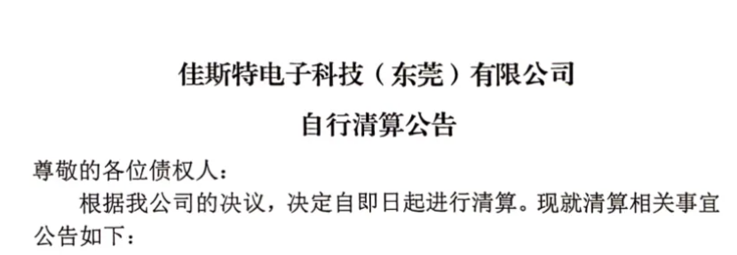 Jiaste Electronic Technology (Dongguan) Co., Ltd. Anuncia Liquidación