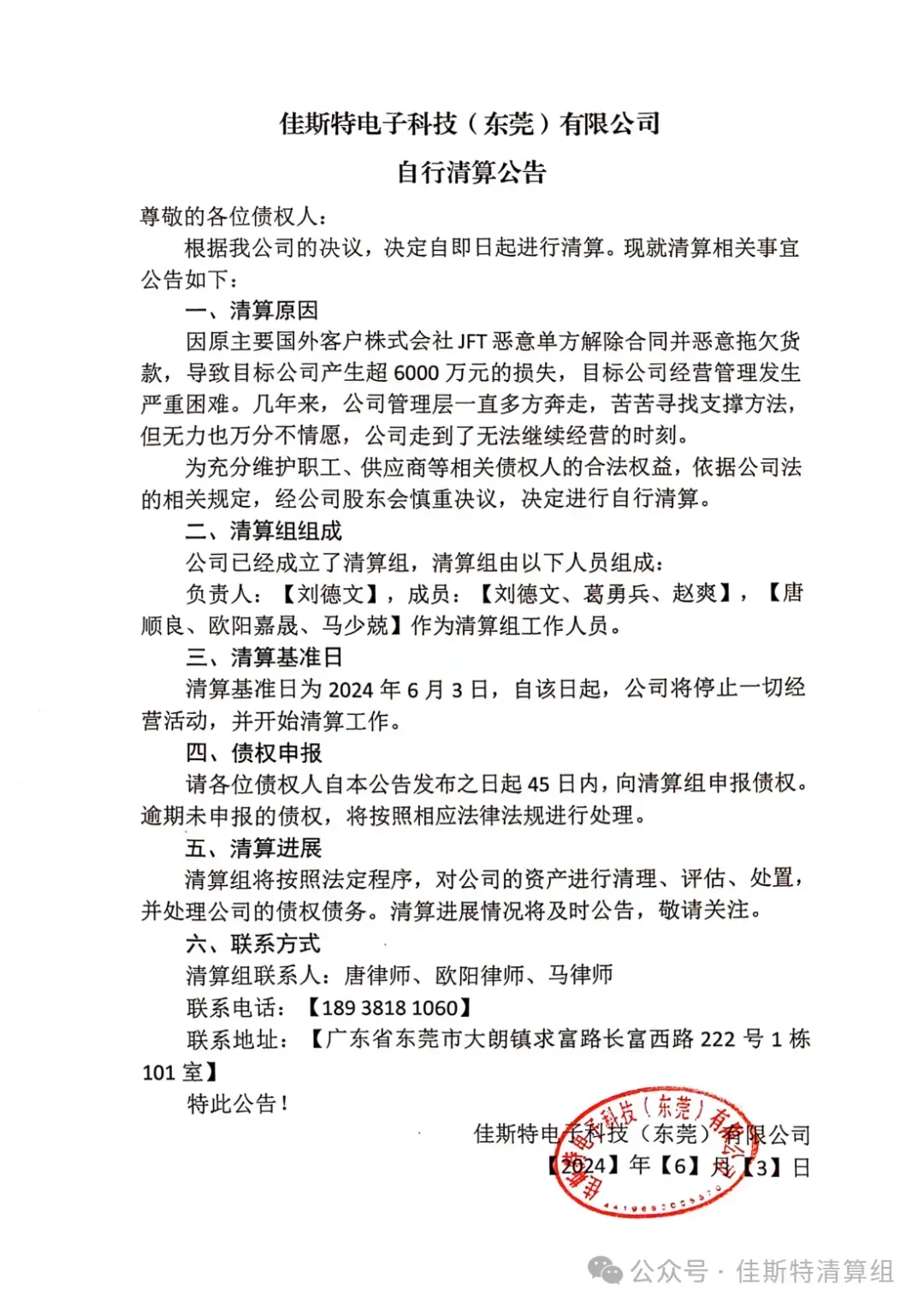 Jiaste Electronic Technology (Dongguan) Co., Ltd. Anuncia Liquidación