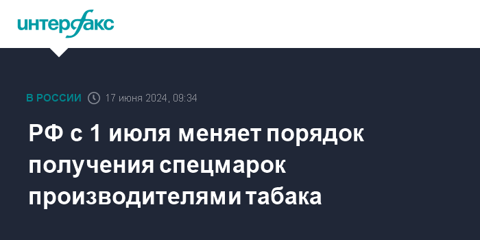 Rusia cambiará el proceso de identificación especial para fabricantes de tabaco en 2024.