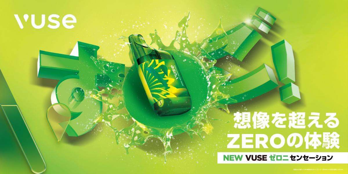 BAT在全球推出无尼古丁Vuse电子烟 7月1日于日本首发