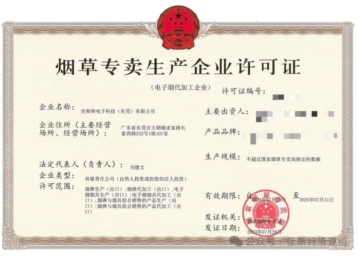 佳斯特清算组:面向全国公开招募重组意向投资人