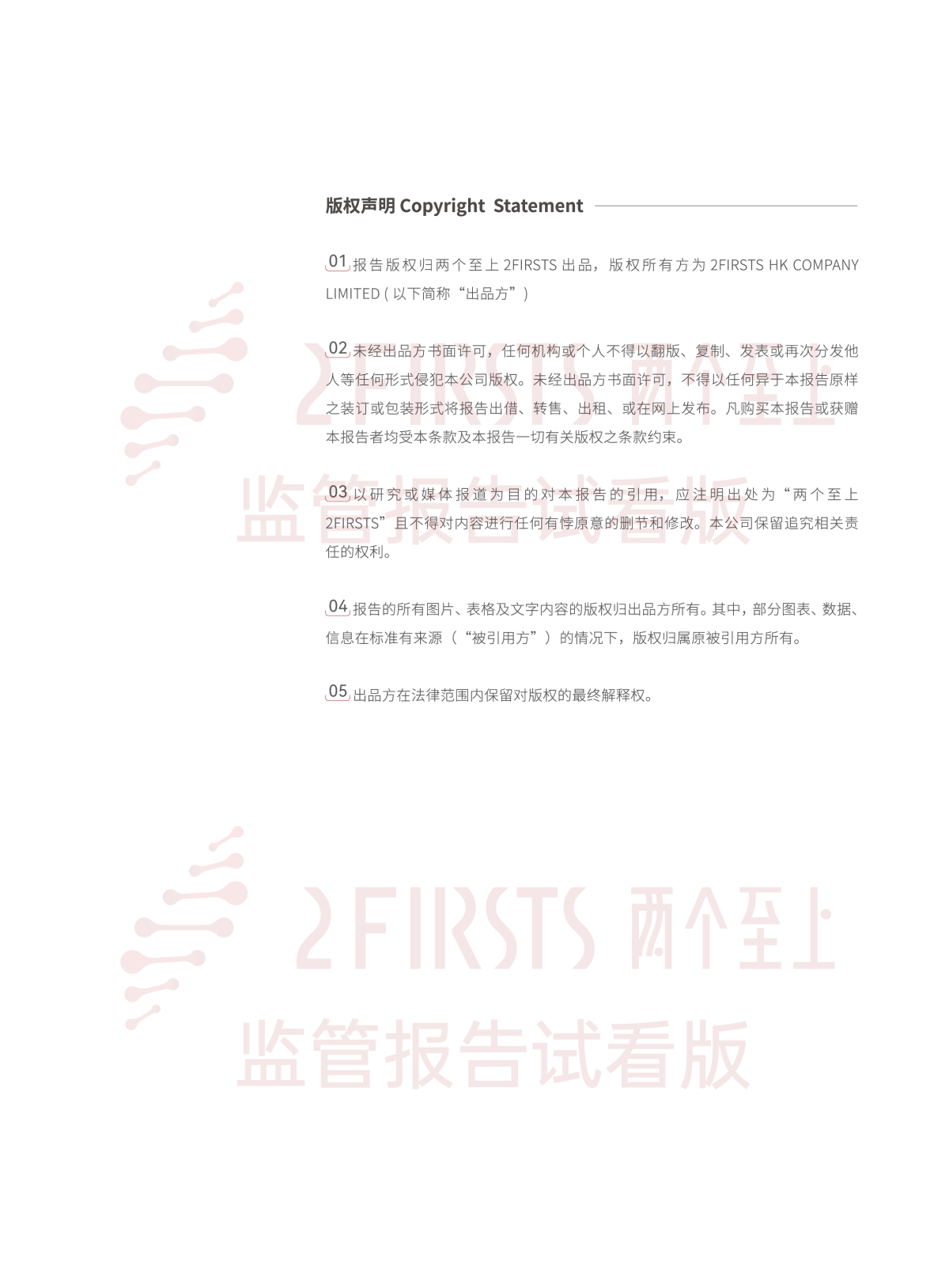 2FIRSTS发布《2024全球新型烟草监管报告》:详解未来监管趋势,试看版本现已上线