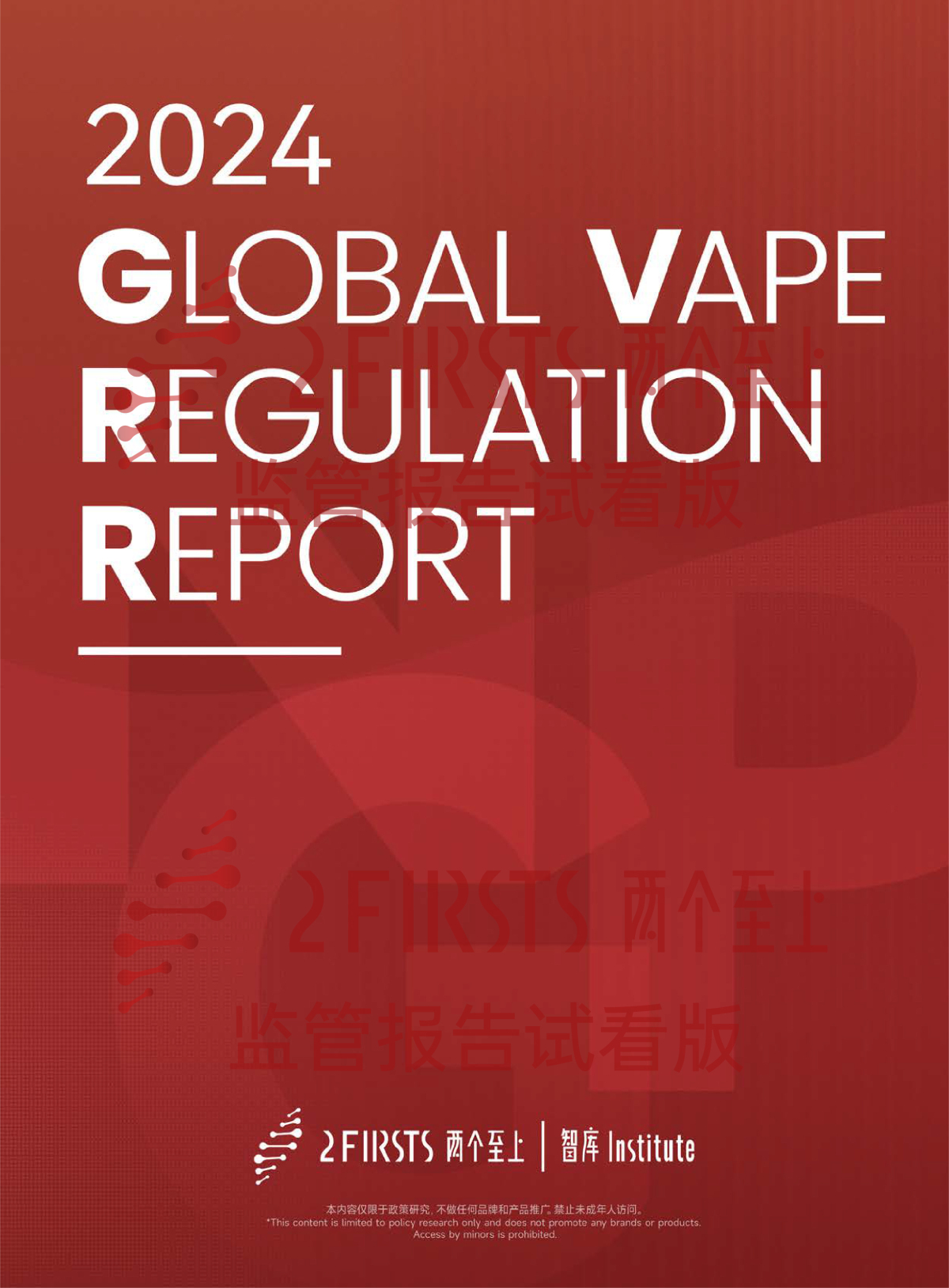2FIRSTS Releases "2024 Global Vape Regulation Report": Trial Version Is Live