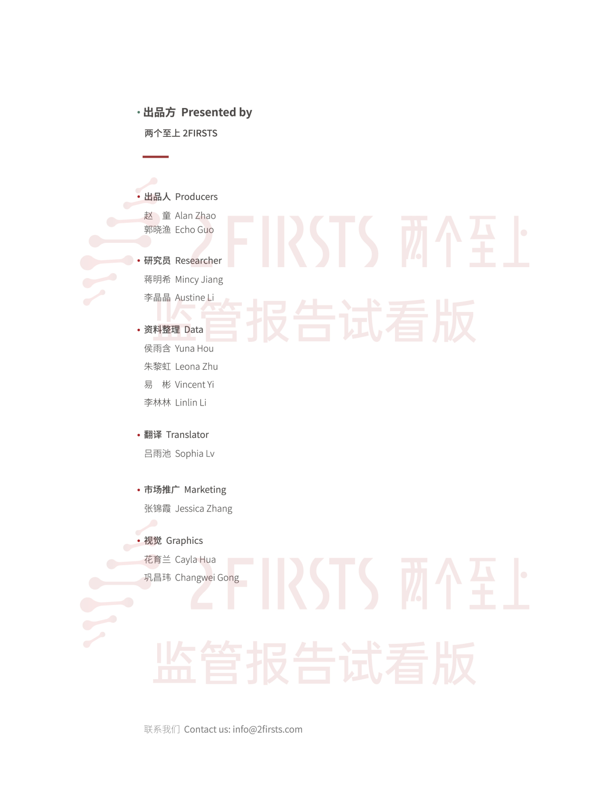 2FIRSTS发布《2024全球新型烟草监管报告》:详解未来监管趋势,试看版本现已上线