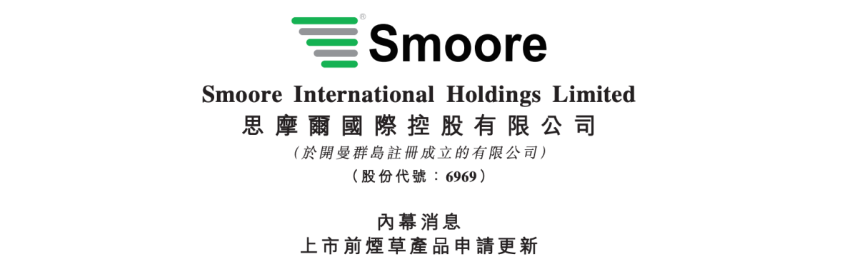 2FIRSTS | Smoore International's Client Has 7 Products Authorized by ...