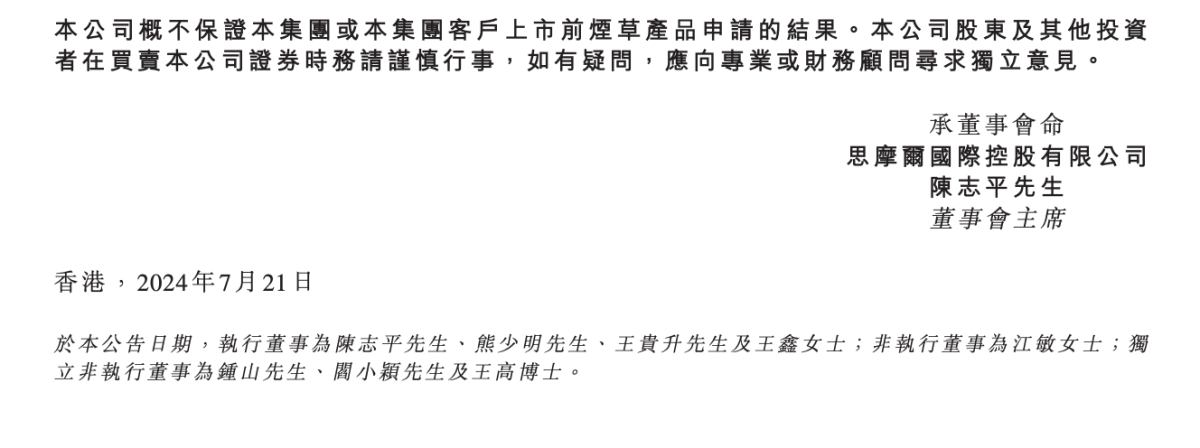 思摩尔国际公告客户七款电子烟产品通过PMTA 股价涨超10%