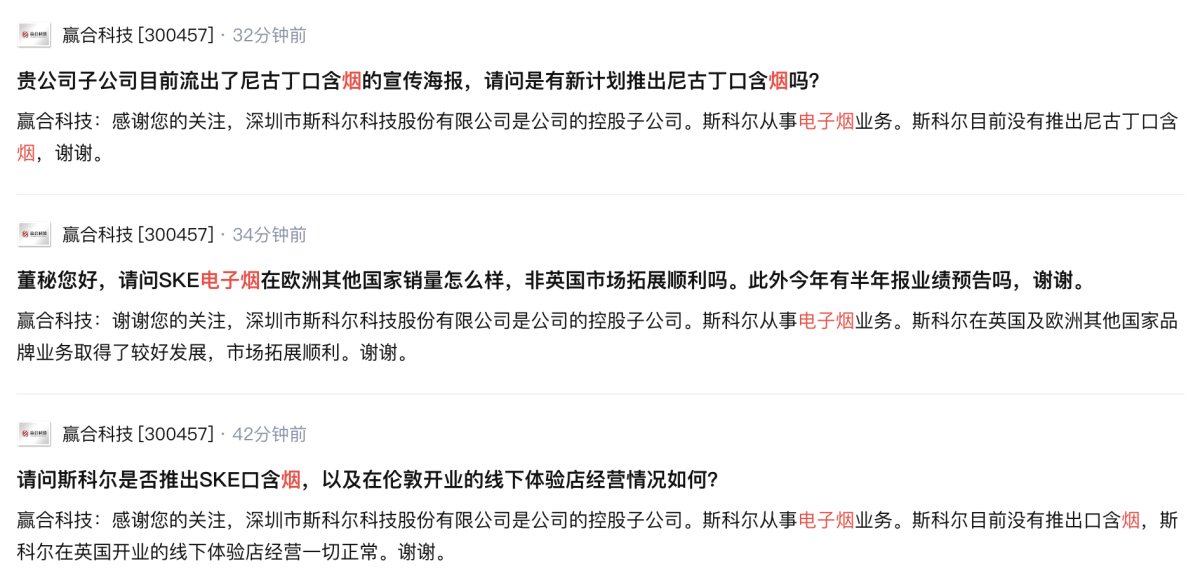 赢合科技：斯科尔目前未推出尼古丁口含烟，欧洲市场拓展顺利