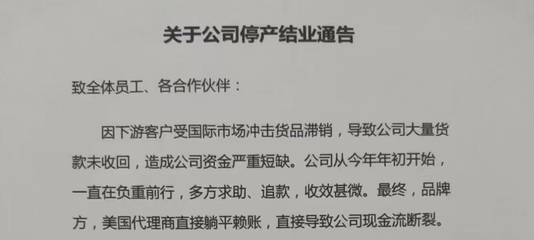 Shenzhen Wuke Announces Bankruptcy: US Distributor Defaulting on Payment Leads to Cash Flow Breakdown