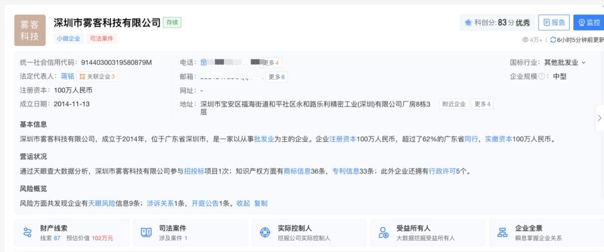 雾客科技:美国代理商赖账致使现金流断裂,将向法院申请破产