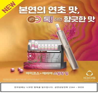 菲莫国际在韩国推新款IQOS ILUMA设备 市场份额跃升至20%