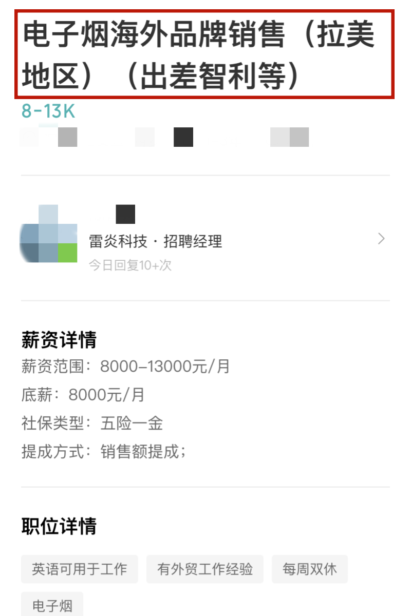 2024年电子烟公司招聘趋势:欧美领先,俄语区和中东市场受重视