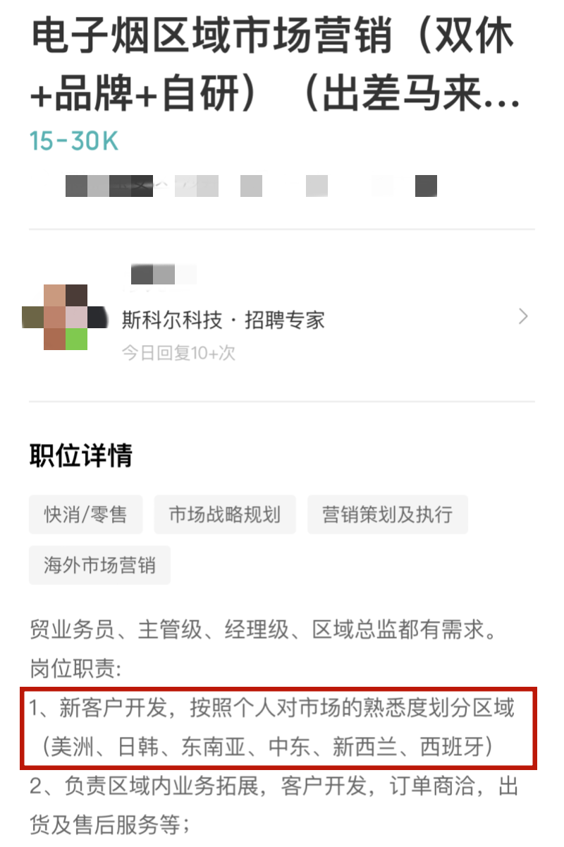 2024年电子烟公司招聘趋势:欧美领先,俄语区和中东市场受重视