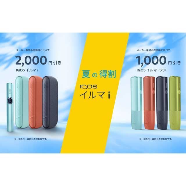 菲莫国际日本开展“IQOS Iluma i”系列限时促销活动 截止至8月27日