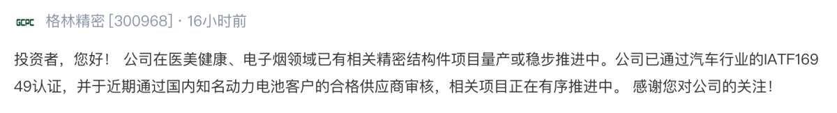格林精密:电子烟领域项目正在稳步推进中