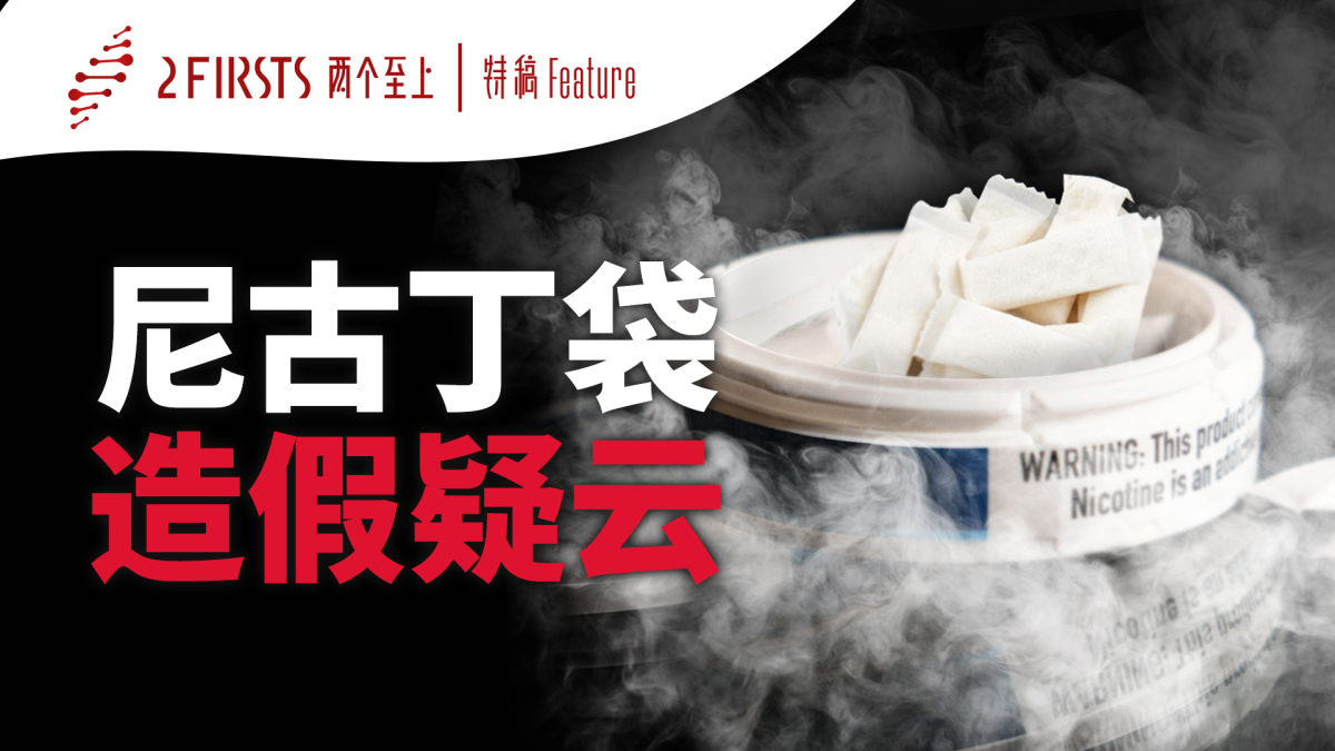 Rampant Counterfeit ZYN Nicotine Pouches in U.S. Market