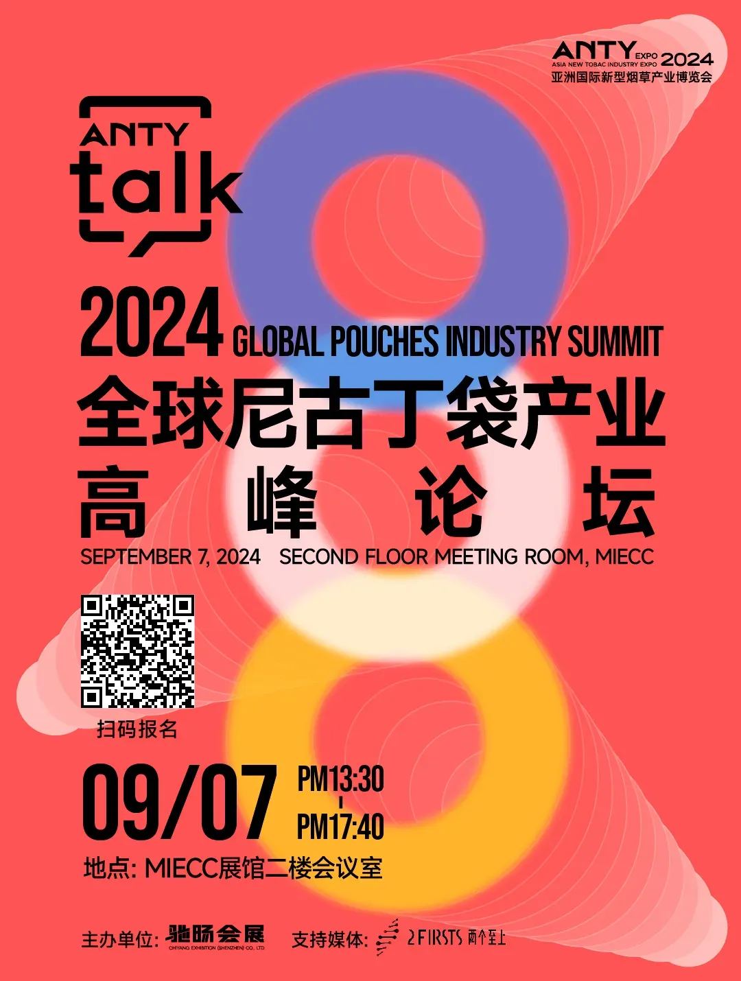 2024全球尼古丁袋产业高峰论坛将于9月在马来西亚举行 现开放报名