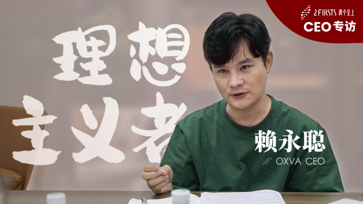 CEO交流｜爱乐米CEO赖永聪：理想主义者的四年狂奔之路，从东南亚小霸主到开放式全球第一