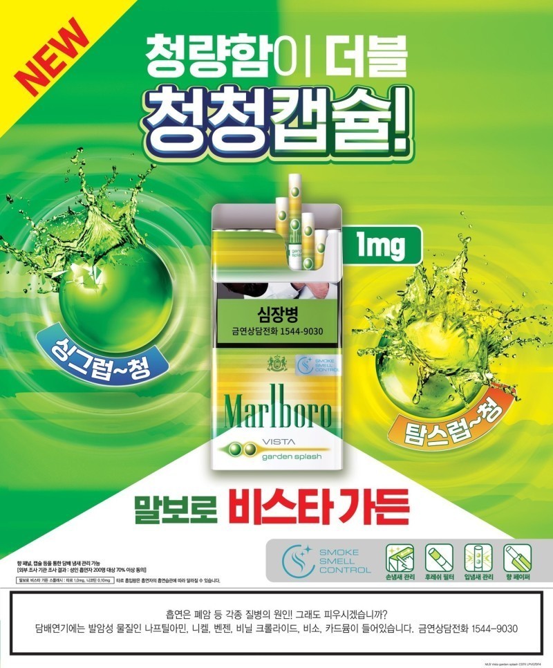 PMI Korea presenta la nueva serie Marlboro Vista 'Garden Splash'