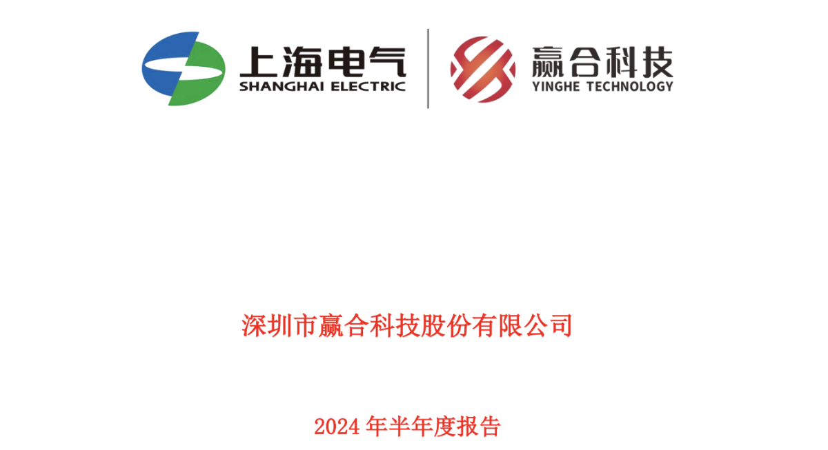 Yinghe Technology's Semi-Annual Report: Sikary Revenue Grows 7.4% to 1.539B Yuan, Accounting for 35% of Total Operating Income