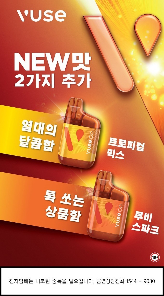 英美烟草在韩推出新品“Vuse Go”，售价约7.5美元