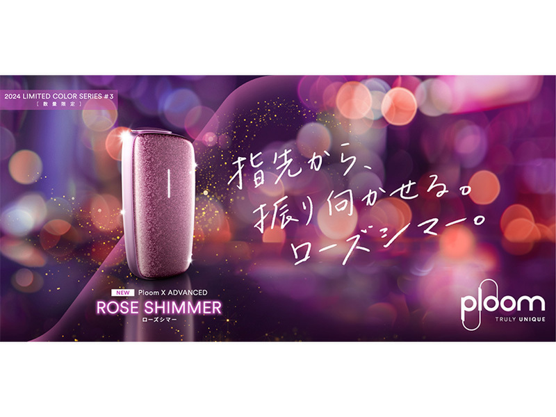 Japanese Tobacco Corporation Launches New Color for Ploom X Advanced