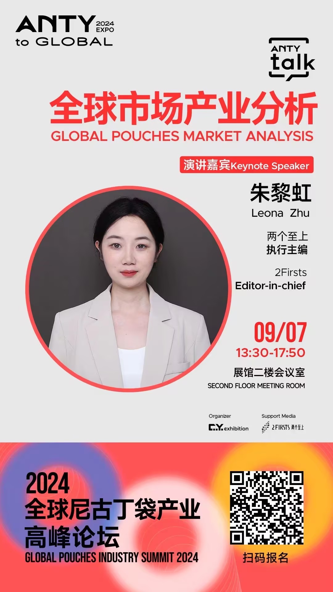ANTY EXPO即将开幕 2Firsts现场设立对话间并将全程报道