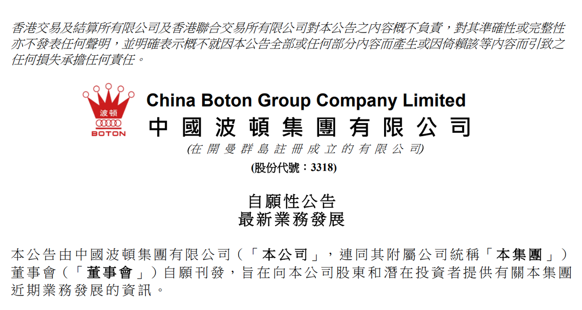 El Grupo China Boton firma contrato con una influyente empresa de cigarrillos electrónicos.