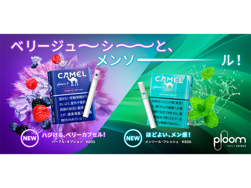 Nuevos sabores de cápsulas de Camel para Ploom X Advanced lanzados en Japón.