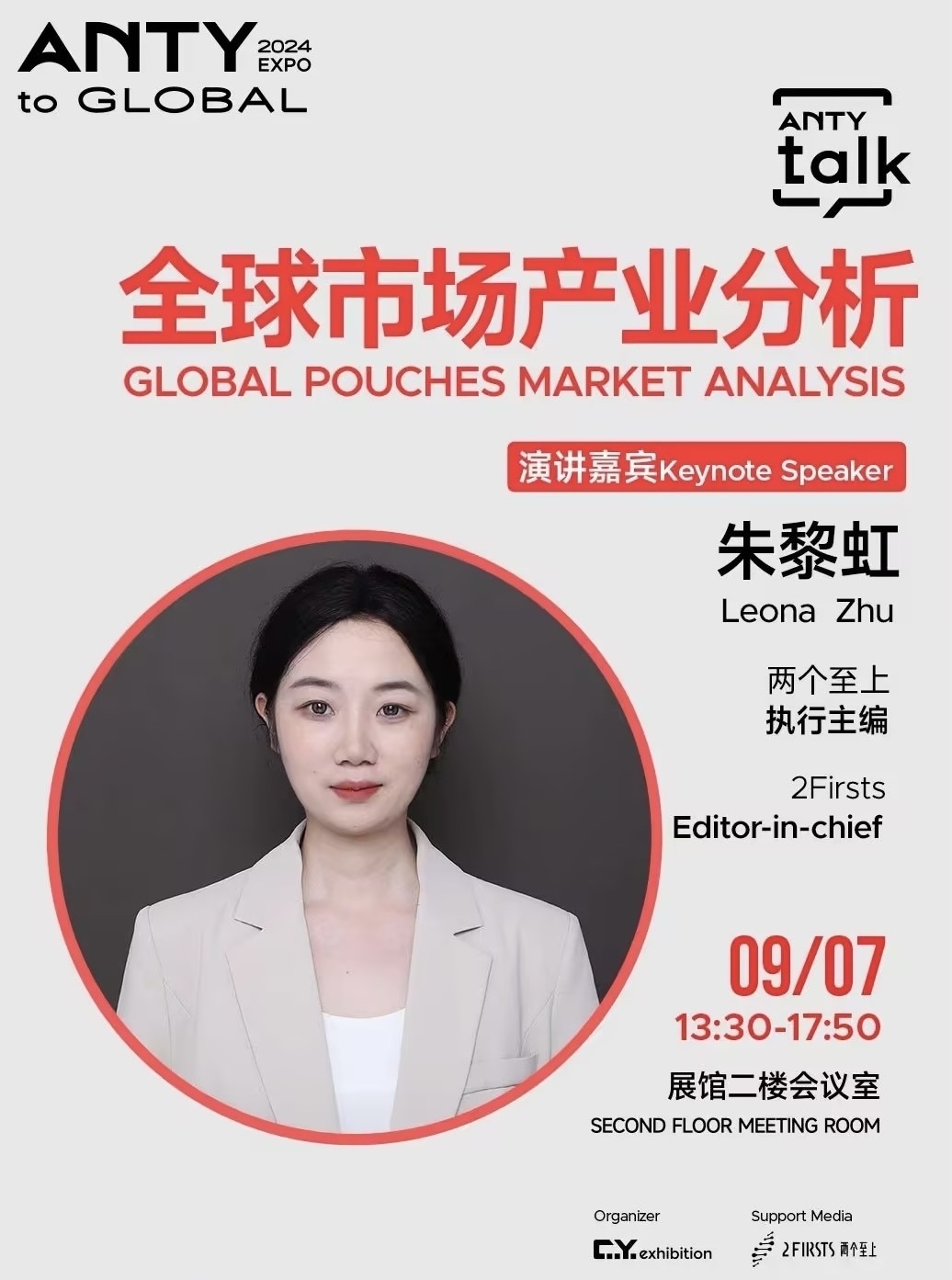 2Firsts Editor-in-chief Leona Zhu Speaks at Global Nicotine Pouches Industry Summit: Global Trends and Tips for OND