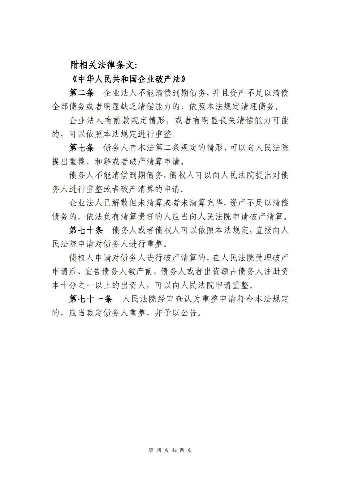 佳斯特清算组:自行清算转入破产重整程序