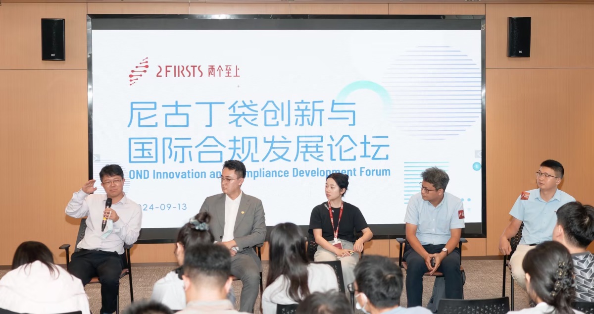 2Firsts成功举办尼古丁袋创新与合规论坛 专家共话行业现状与趋势