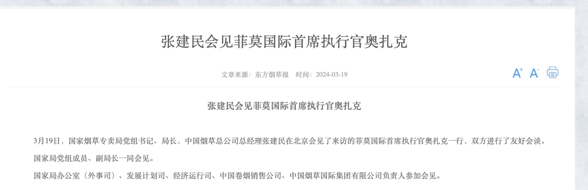张建民会见菲莫国际集团首席执行官欧雅杰